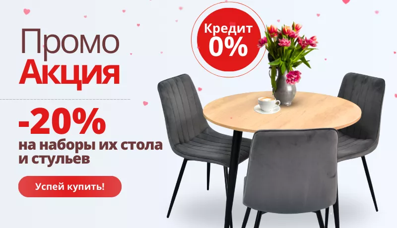 Обеденные комплекты (Кухонный стол со стульями)