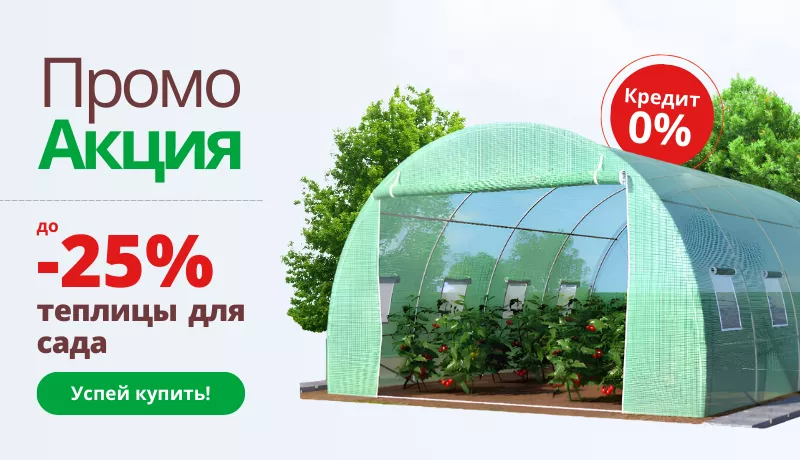 Парники и теплицы