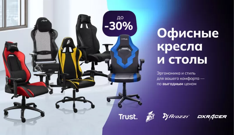Летние скидки на офисныы кресла и столы!