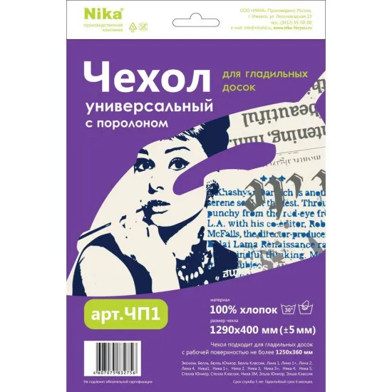 Чехол для гладильной доски Nika CHP1 (40x129 см)