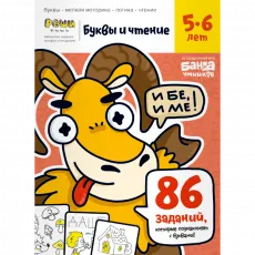 The Brainy Band УМ200 Caiet Cuvinte și lectură 5-6, rusă The Brainy Band УМ200 Caiet Cuvinte și lectură 5-6, rusă