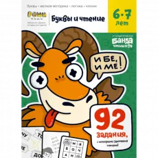 The Brainy Band УМ201 Caiet Cuvinte și lectură 6-7, rusă The Brainy Band УМ201 Caiet Cuvinte și lectură 6-7, rusă
