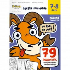 The Brainy Band УМ202 Caiet Cuvinte și lectură 7-8, rusă The Brainy Band УМ202 Caiet Cuvinte și lectură 7-8, rusă