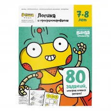 The Brainy Band УКР-105 Caiet Logica si programare 7-8, rusă The Brainy Band УКР-105 Caiet Logica si programare 7-8, rusă
