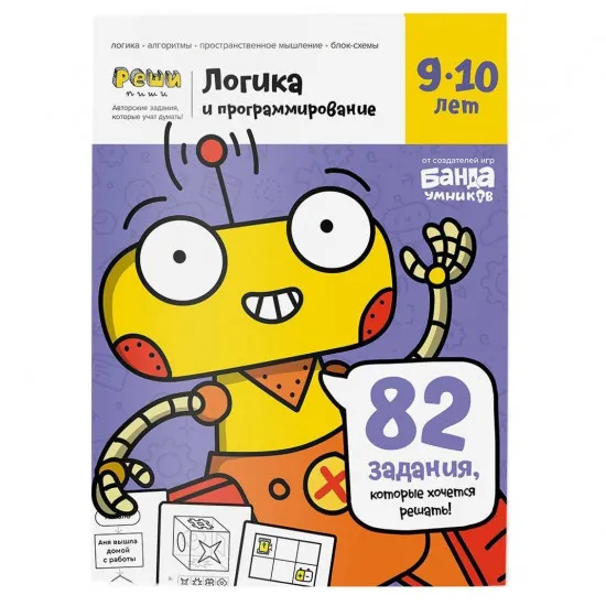 The Brainy Band УКР-106 Тетрадь Логика и программирование 9-10 лет, русский