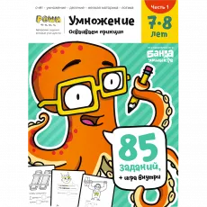 The Brainy Band УКР-107 Caiet Înmulțire (partea 1) 7-8, rusă The Brainy Band УКР-107 Caiet Înmulțire (partea 1) 7-8, rusă