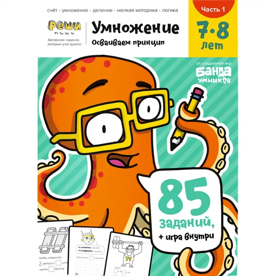 The Brainy Band УКР-107 Тетрадь Умножение (часть 1) 7-8 лет, русский