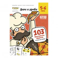 The Brainy Band УКР-101 Caiet Funcții și fracții 5-6, rusă The Brainy Band УКР-101 Caiet Funcții și fracții 5-6, rusă