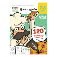 The Brainy Band УКР-102 Caiet Funcții și fracții 7-8, rusă The Brainy Band УКР-102 Caiet Funcții și fracții 7-8, rusă