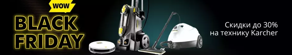 Black Friday: Скидки до 30% на технику Karcher!